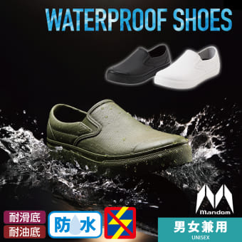 防水